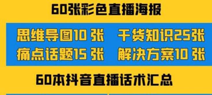 2022抖音快手新人直播带货全套爆款直播资料，看完不再恐播不再迷茫